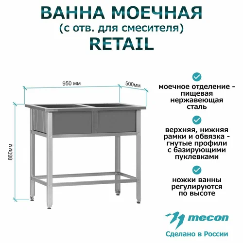 500-2р Ванна моечная ВМСр - 500/2 "Retail"