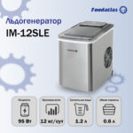 IM-12SLE Foodatlas